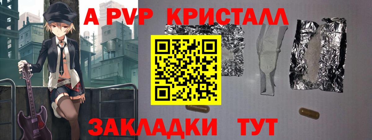 А ПВП Crystall Кемерово