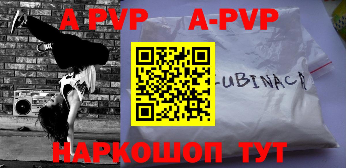 Кемерово  A-PVP VHQ  Вход с VPN  Alpha PVP СК 