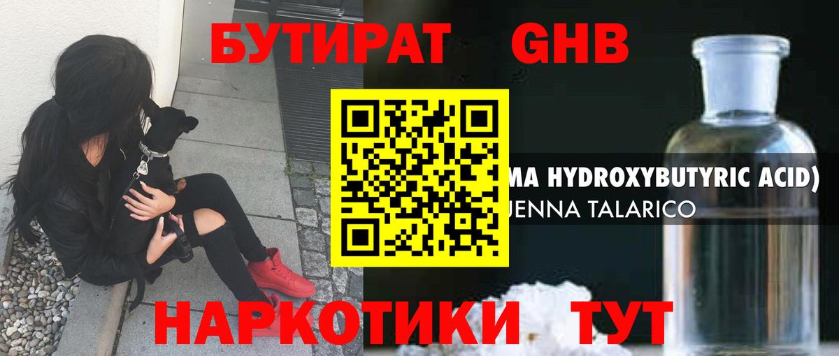 Бутират 99% Кемерово