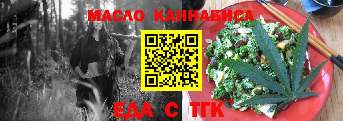 Еда ТГК конопля  Вход с VPN  Кемерово 