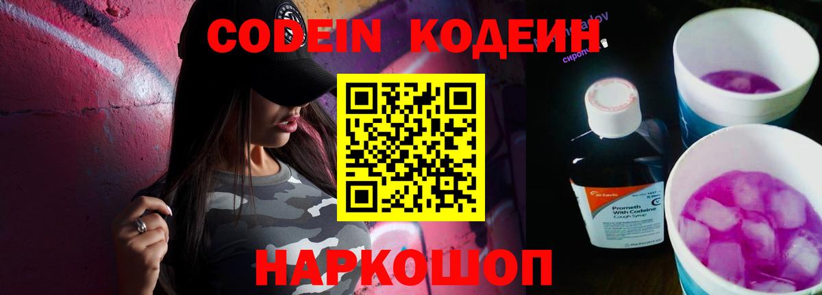 Codein Purple Drank  Codein Purple Drank  Кемерово  Вход с VPN 