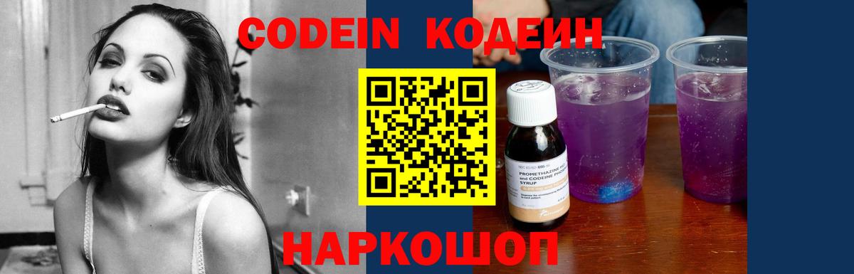 Codein напиток Lean (лин) Кемерово