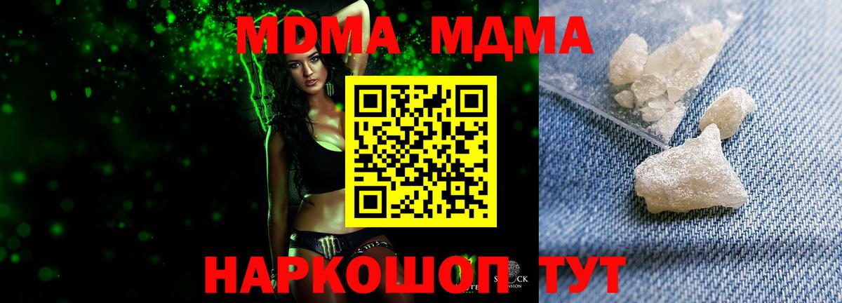МДМА кристаллы Кемерово