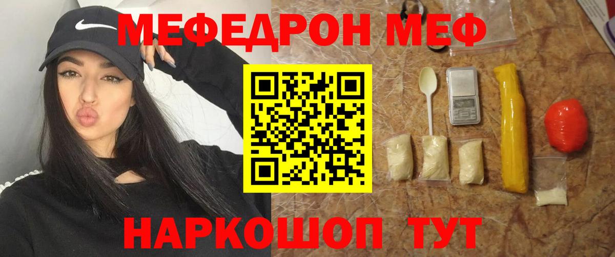 МЕФ 4 MMC  МЯУ-МЯУ mephedrone  Мефедрон  Вход с VPN  МЕФ  Кемерово 