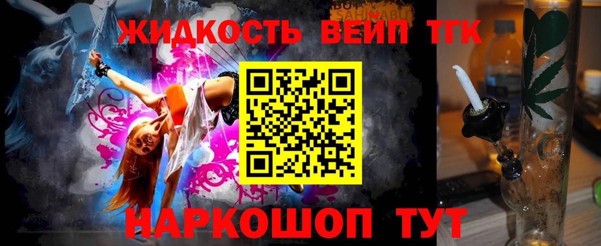 ТГК вейп с тгк Кемерово