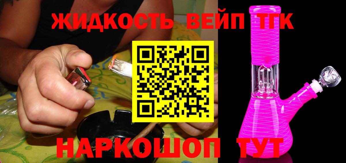 Дистиллят ТГК вейп  Вход с VPN  где купить   Кемерово  ТГК жижа 